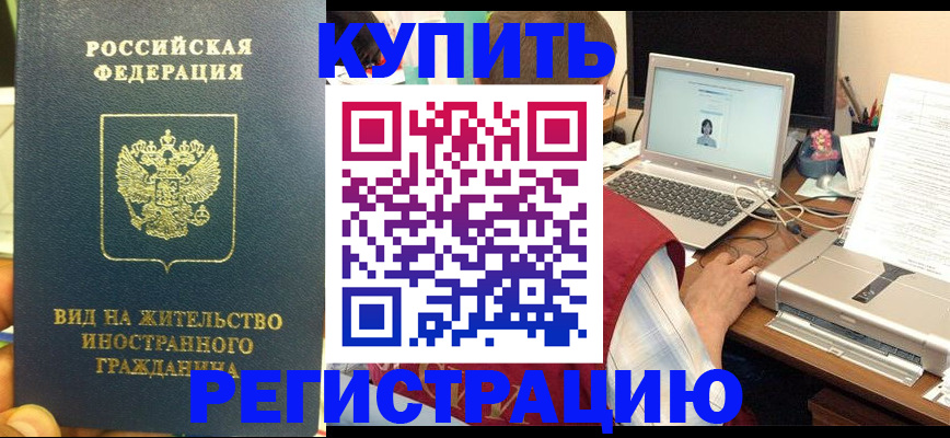 временная регистрация для школы в Белоярске